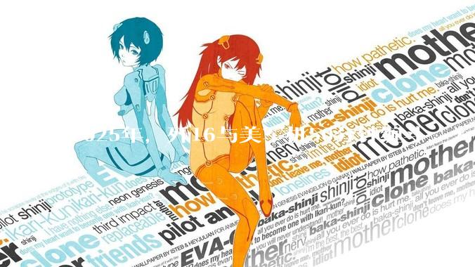 2025年，歼16与美军机50分钟缠斗，为什么知乎上没有任何消息？